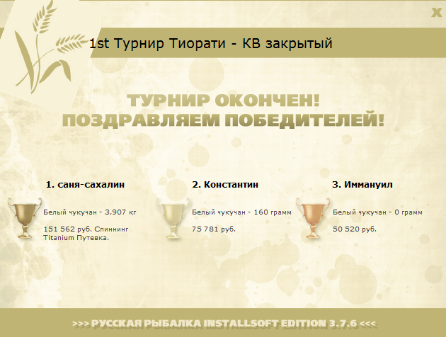 турниры • РУССКАЯ РЫБАЛКА