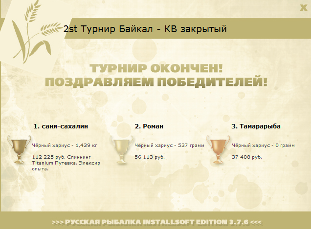 турниры • РУССКАЯ РЫБАЛКА