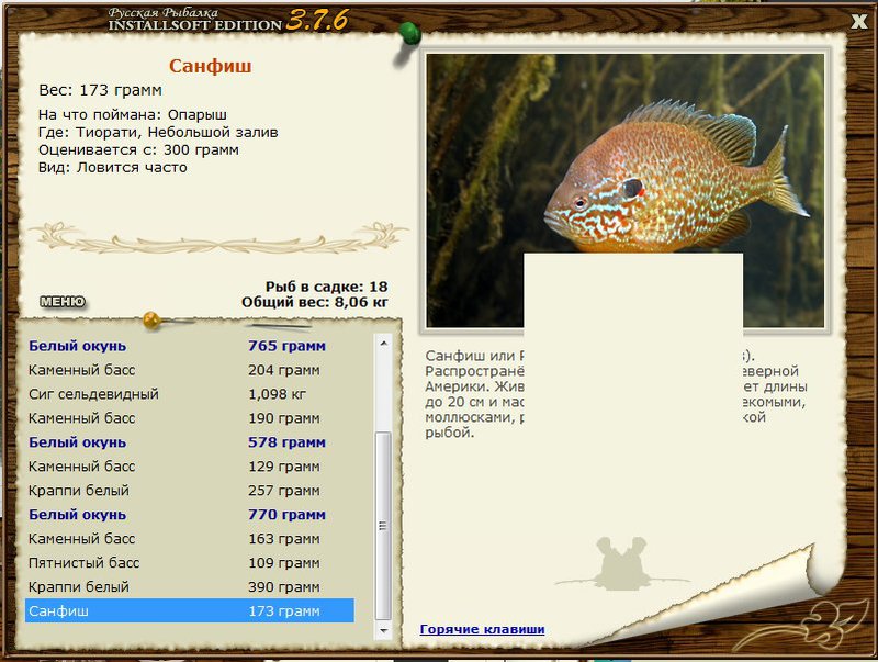 РУССКАЯ РЫБАЛКА Installsoft Edition 