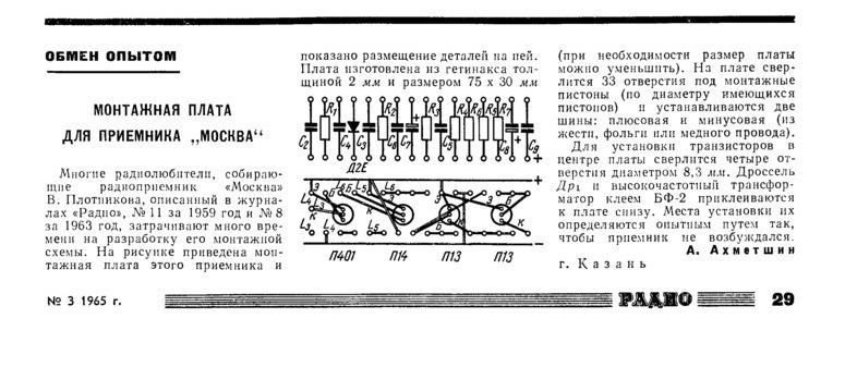 Схема приемника москва плотникова