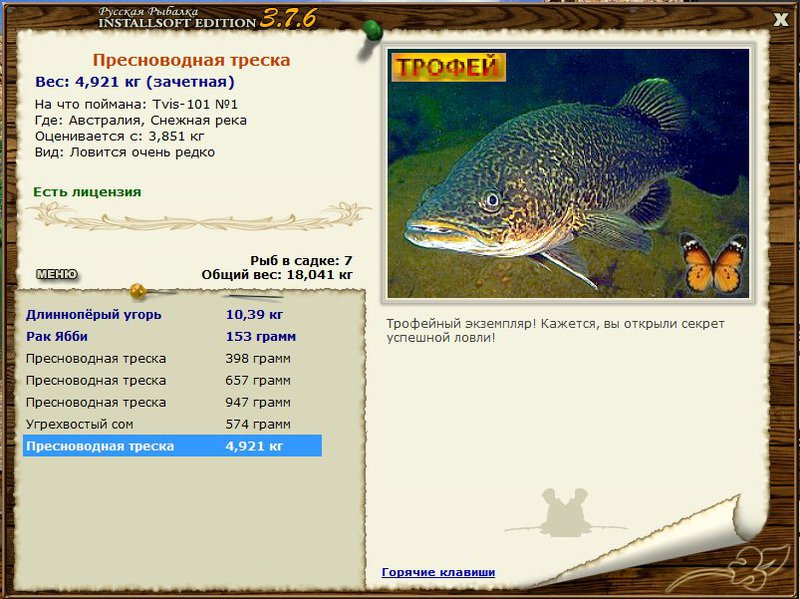 РУССКАЯ РЫБАЛКА Installsoft Edition 