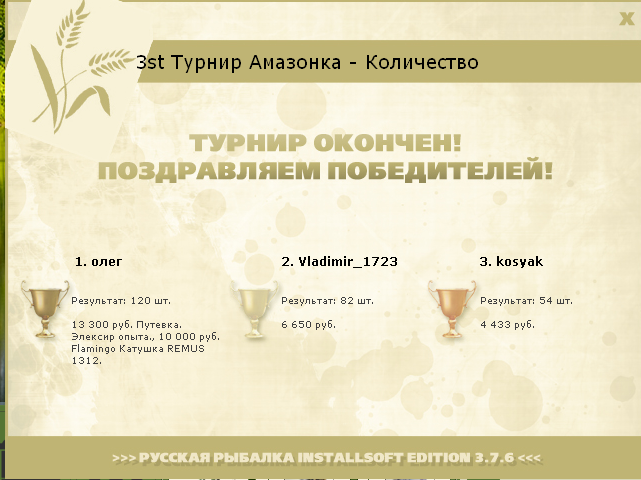 Элексир • Praise-турниры • РУССКАЯ РЫБАЛКА
