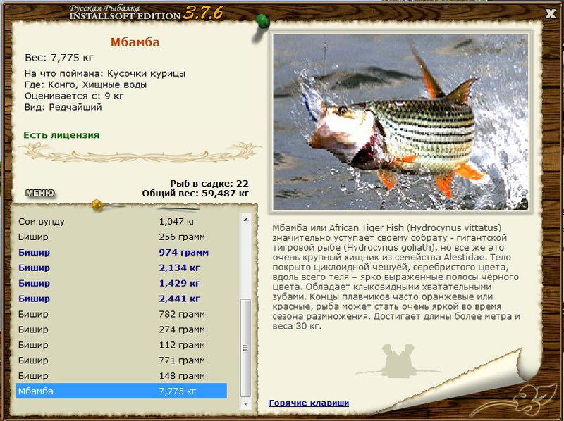 РУССКАЯ РЫБАЛКА Installsoft Edition 