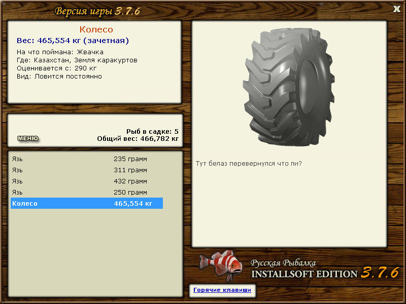 РУССКАЯ РЫБАЛКА Installsoft Edition 