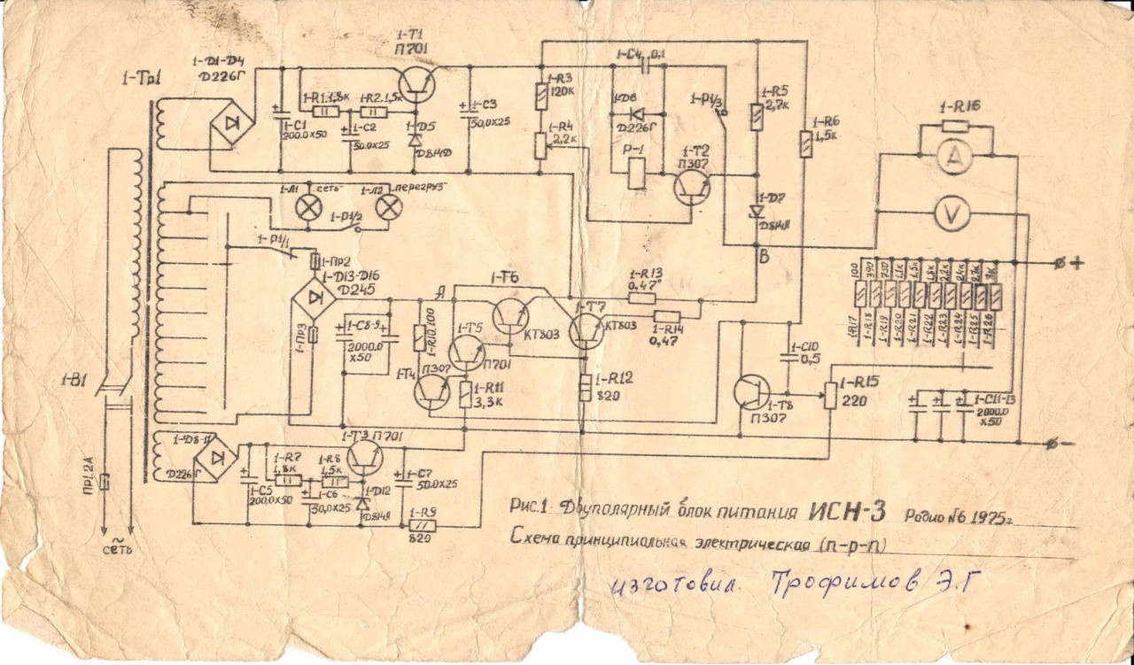  Стабилизированный источник питания.