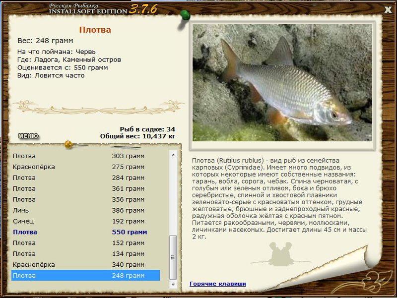РУССКАЯ РЫБАЛКА Installsoft Edition 