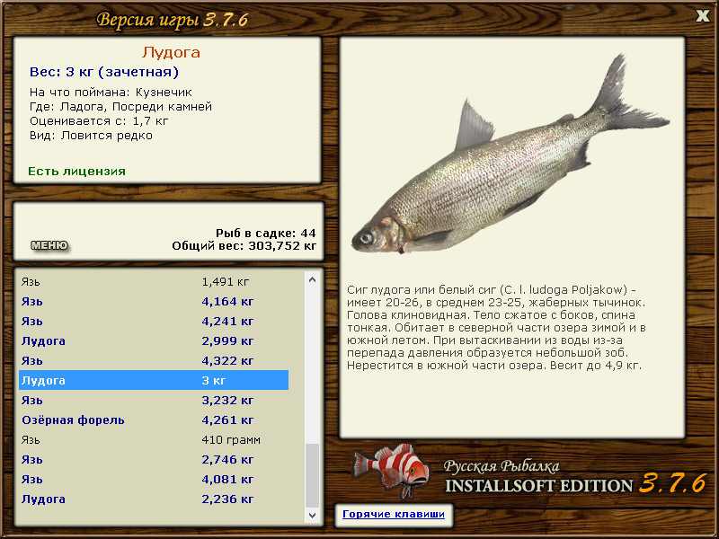 РУССКАЯ РЫБАЛКА Installsoft Edition 