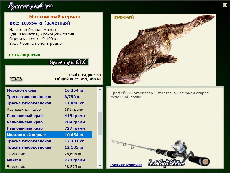 РУССКАЯ РЫБАЛКА Installsoft Edition 