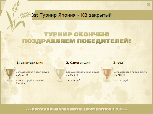 турниры • РУССКАЯ РЫБАЛКА