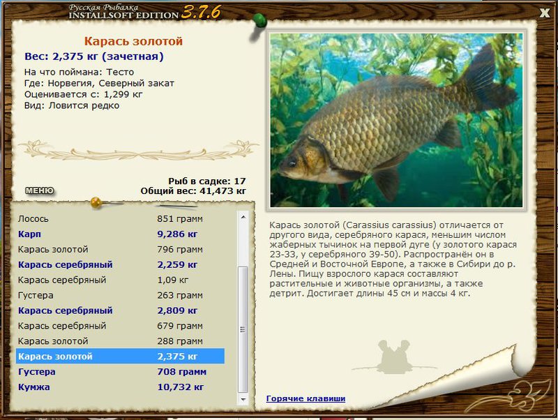 РУССКАЯ РЫБАЛКА Installsoft Edition 