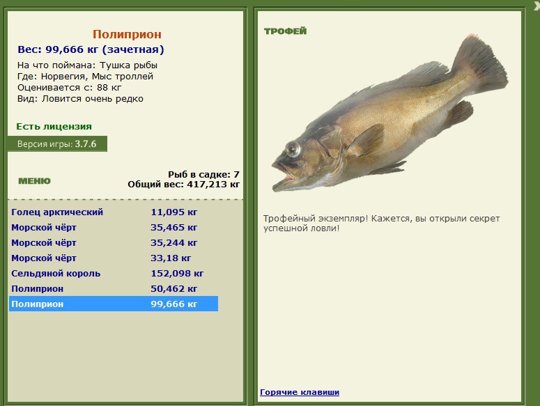 Мыс троллей 