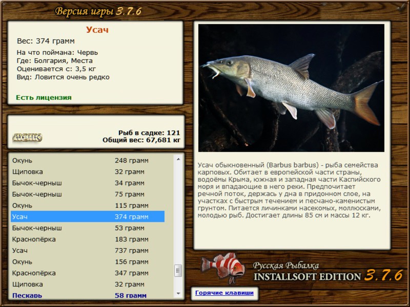 РУССКАЯ РЫБАЛКА Installsoft Edition 