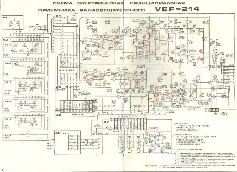  Вопросы по ремонту, VEF 317