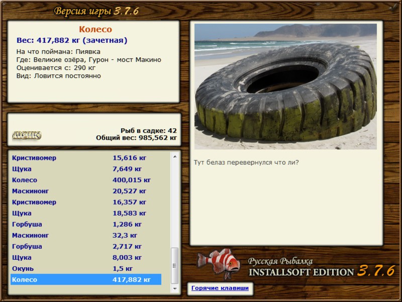 РУССКАЯ РЫБАЛКА Installsoft Edition 