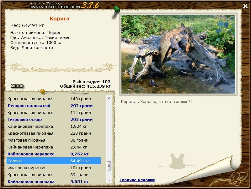 РУССКАЯ РЫБАЛКА Installsoft Edition 
