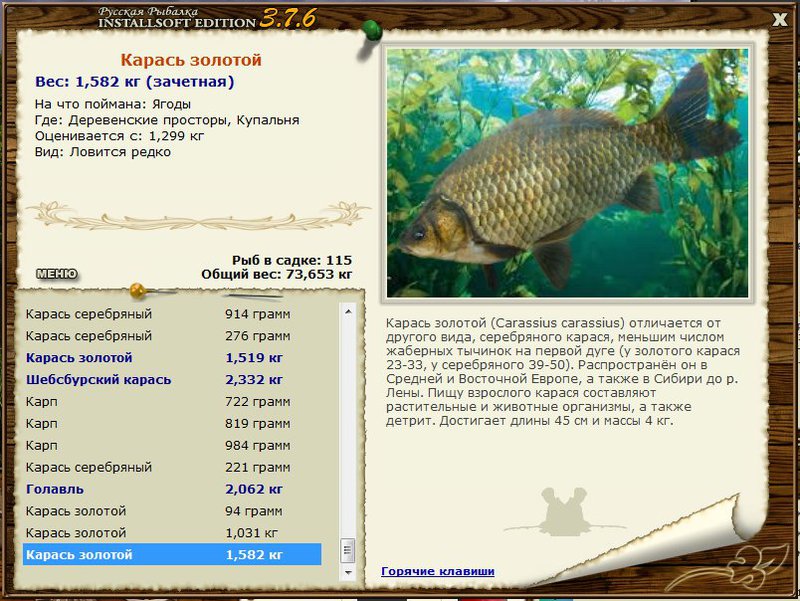 РУССКАЯ РЫБАЛКА Installsoft Edition 
