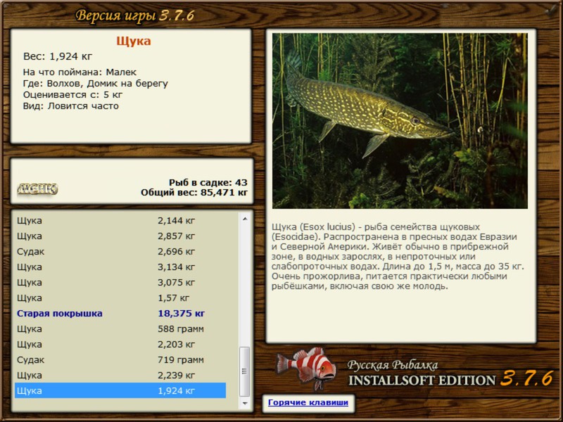 РУССКАЯ РЫБАЛКА Installsoft Edition 