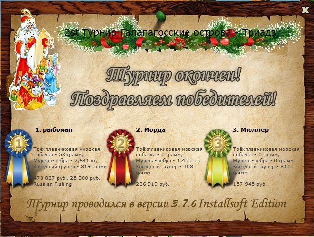 РУССКАЯ РЫБАЛКА Installsoft Edition 