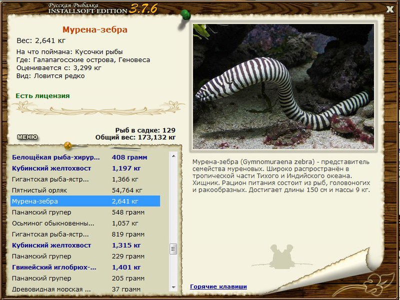 РУССКАЯ РЫБАЛКА Installsoft Edition 