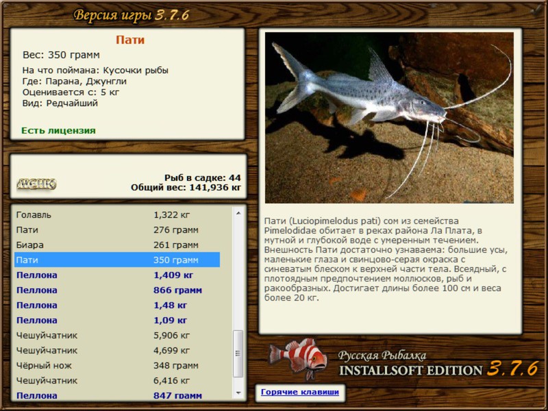 РУССКАЯ РЫБАЛКА Installsoft Edition 