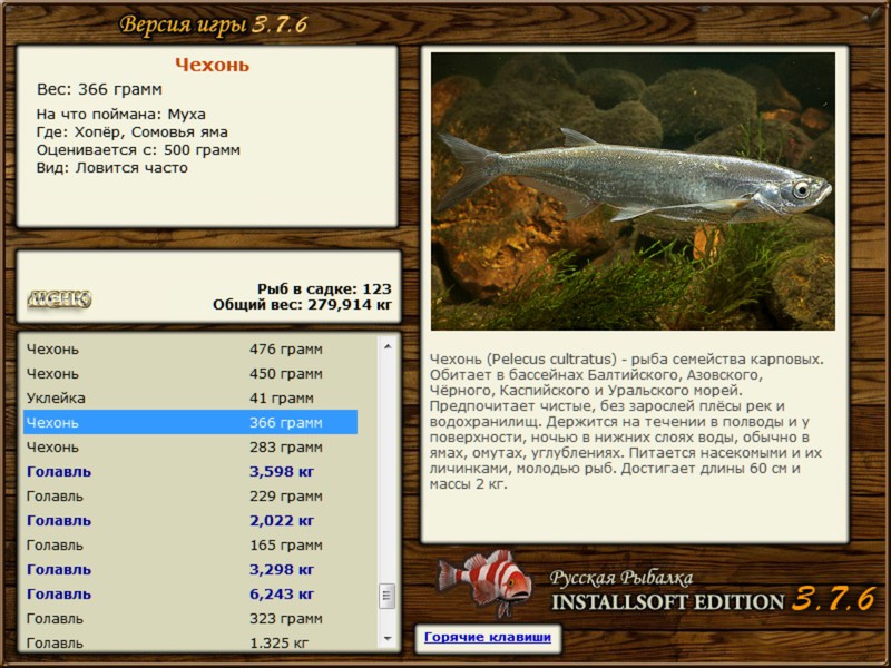РУССКАЯ РЫБАЛКА Installsoft Edition 