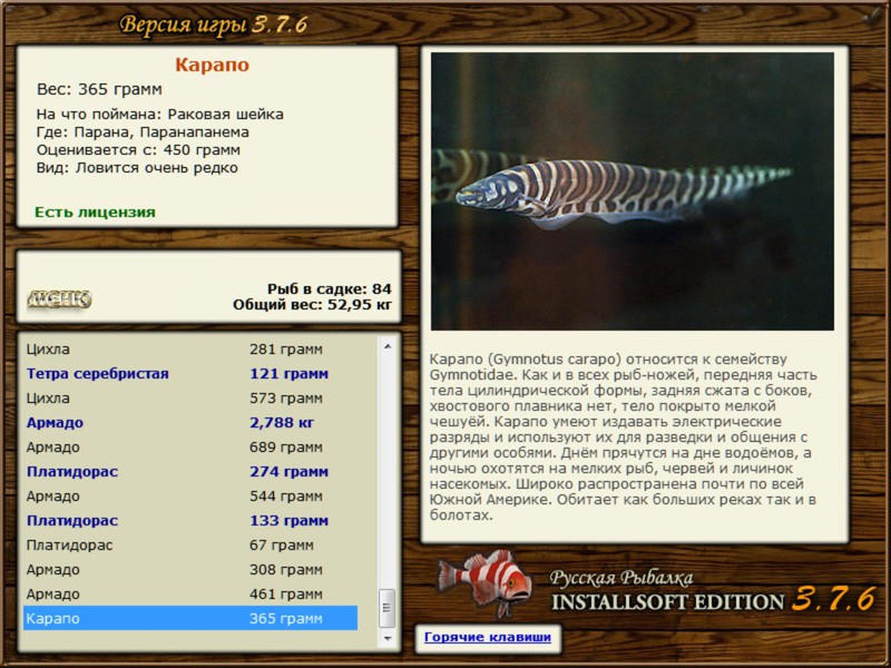 РУССКАЯ РЫБАЛКА Installsoft Edition 