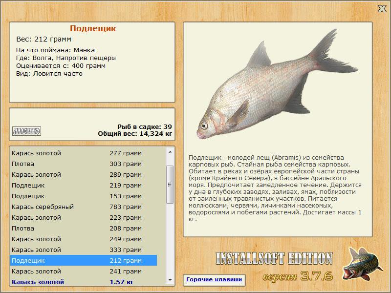 РУССКАЯ РЫБАЛКА Installsoft Edition 