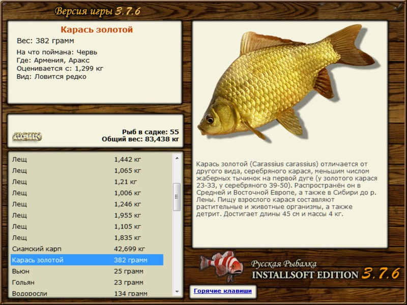 РУССКАЯ РЫБАЛКА Installsoft Edition 