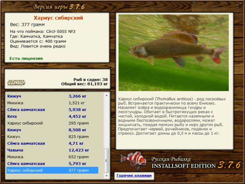 РУССКАЯ РЫБАЛКА Installsoft Edition 
