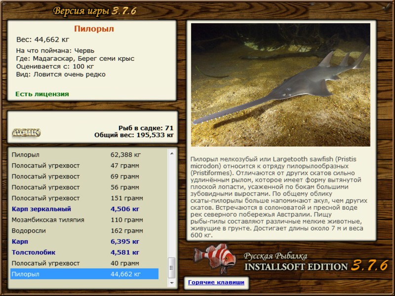 РУССКАЯ РЫБАЛКА Installsoft Edition 
