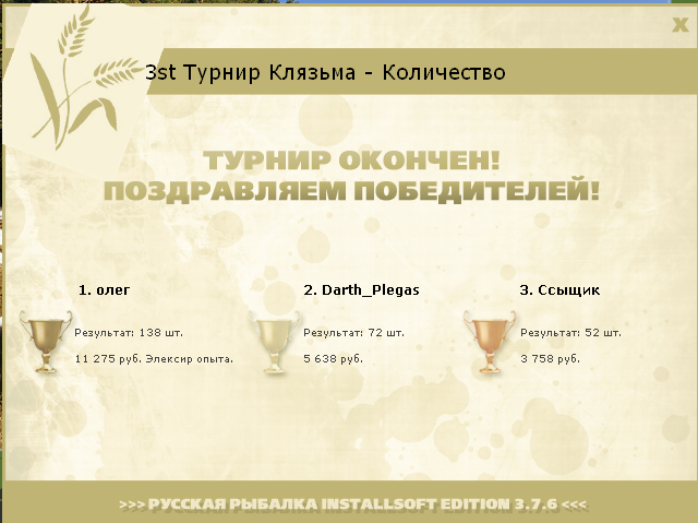 Элексир • Praise-турниры • РУССКАЯ РЫБАЛКА