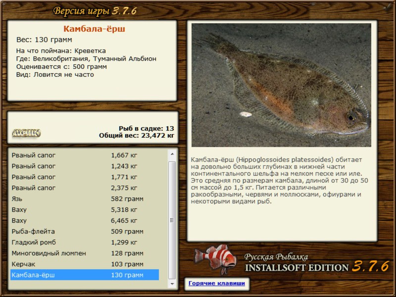 РУССКАЯ РЫБАЛКА Installsoft Edition 