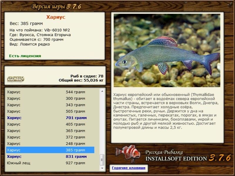 РУССКАЯ РЫБАЛКА Installsoft Edition 
