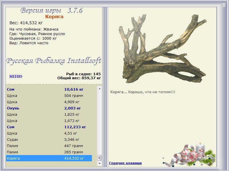 Ровное русло 