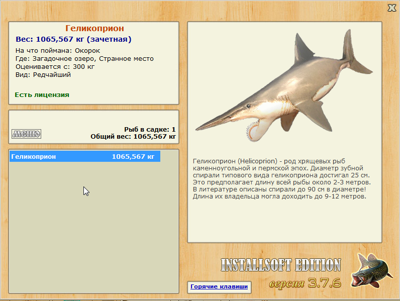 Геликоприон 
