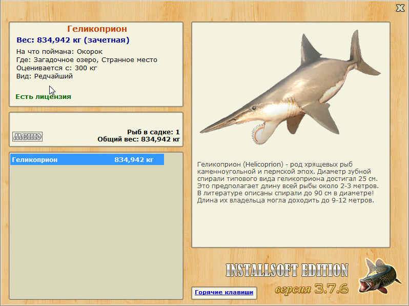 Геликоприон 
