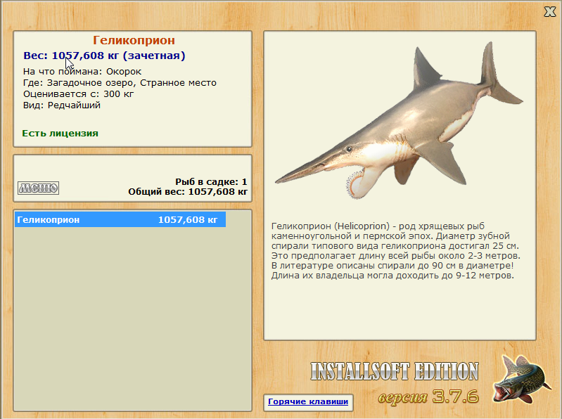 Геликоприон 