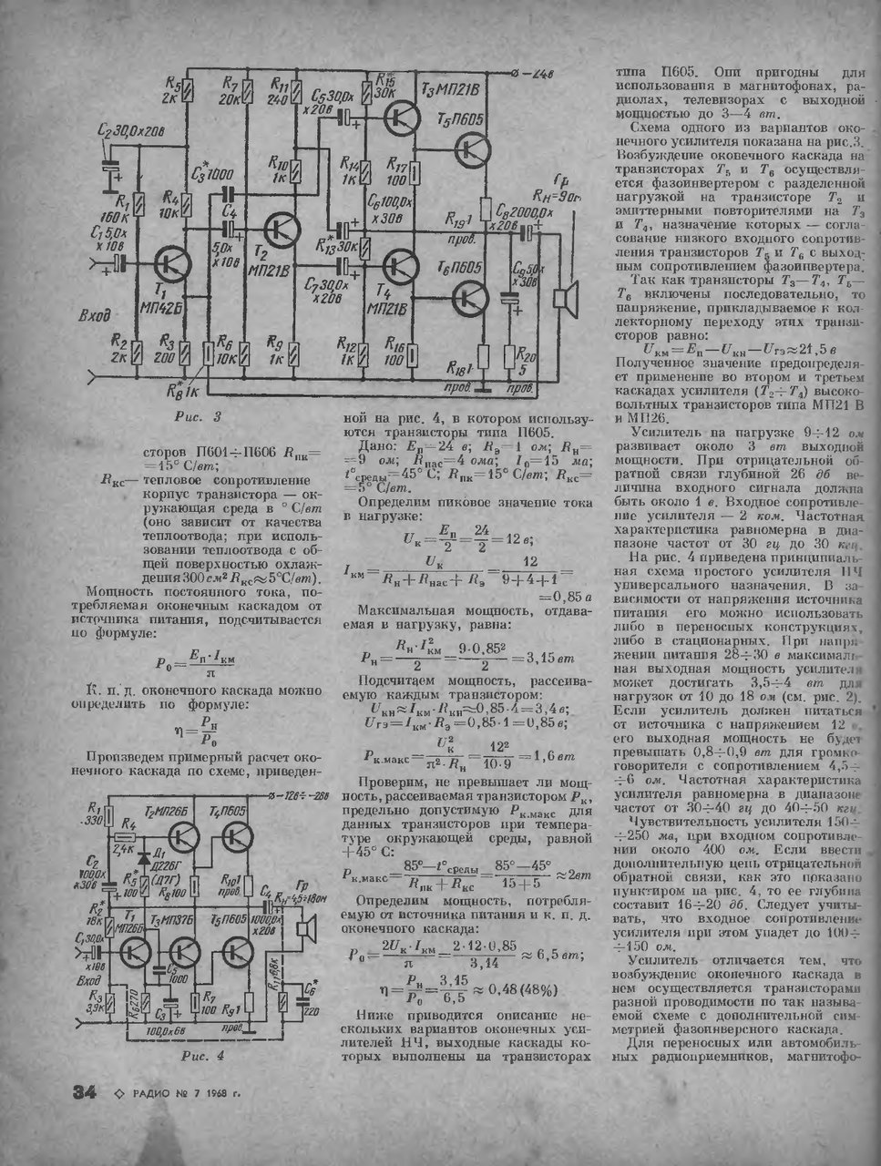 Усилитель на п605а схема