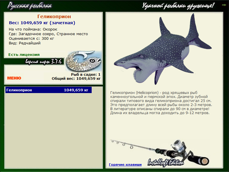 РУССКАЯ РЫБАЛКА Installsoft Edition 