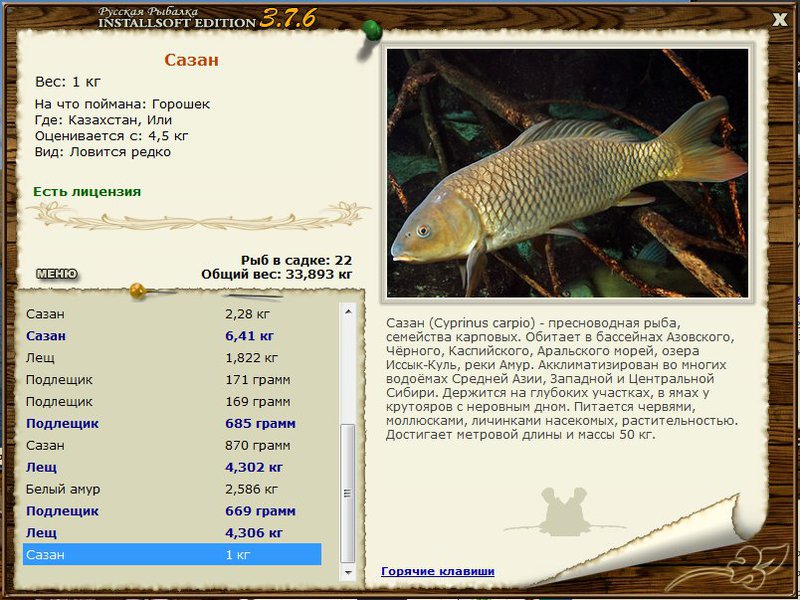 РУССКАЯ РЫБАЛКА Installsoft Edition 