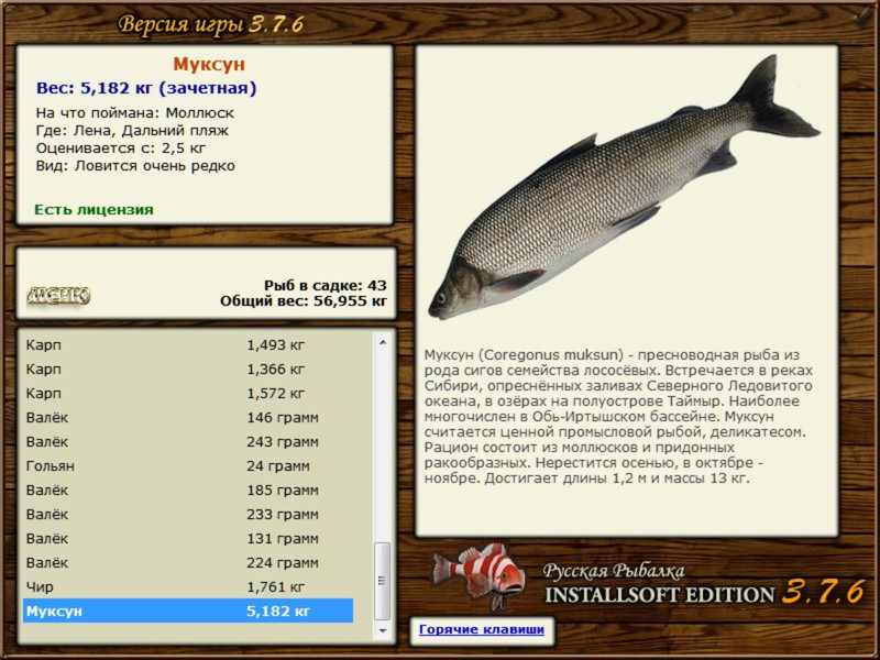 РУССКАЯ РЫБАЛКА Installsoft Edition 