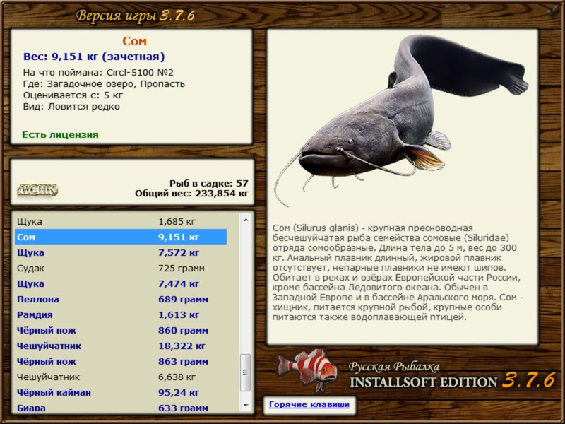 РУССКАЯ РЫБАЛКА Installsoft Edition 