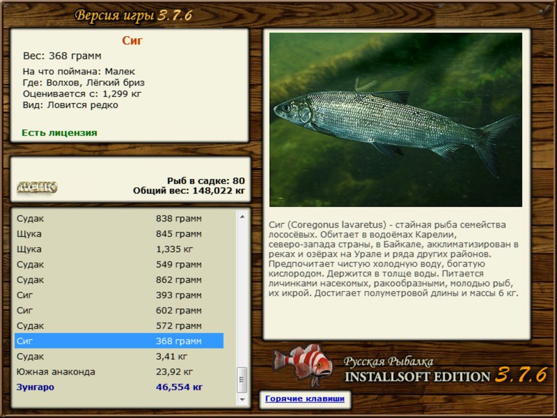 РУССКАЯ РЫБАЛКА Installsoft Edition 