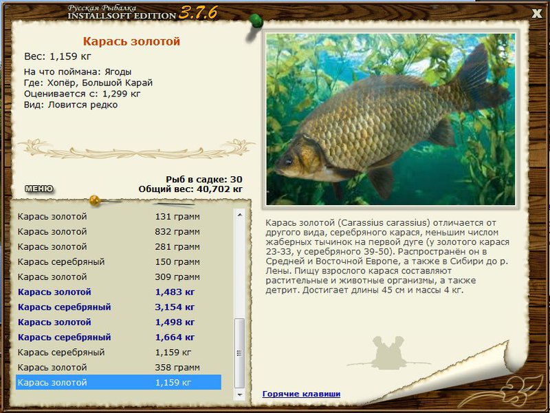 РУССКАЯ РЫБАЛКА Installsoft Edition 
