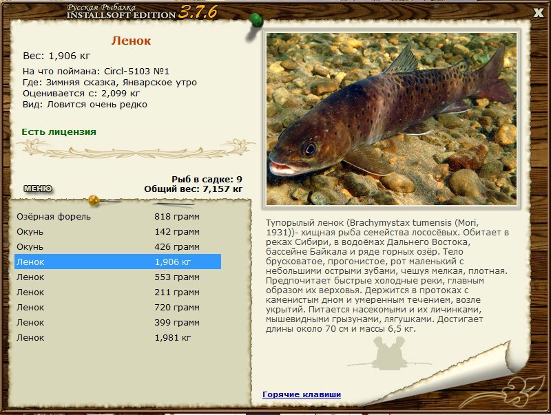 РУССКАЯ РЫБАЛКА Installsoft Edition 