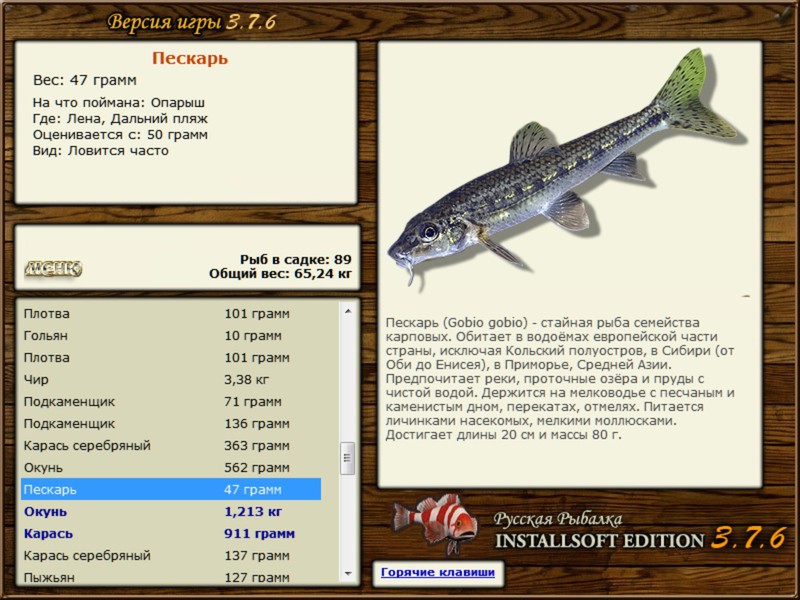 РУССКАЯ РЫБАЛКА Installsoft Edition 
