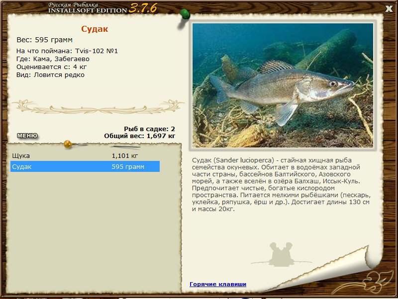 РУССКАЯ РЫБАЛКА Installsoft Edition 