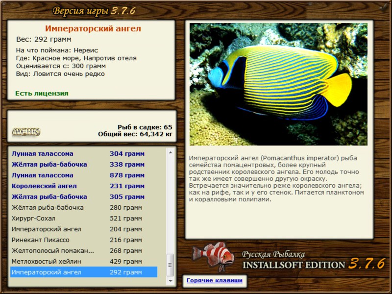 РУССКАЯ РЫБАЛКА Installsoft Edition 