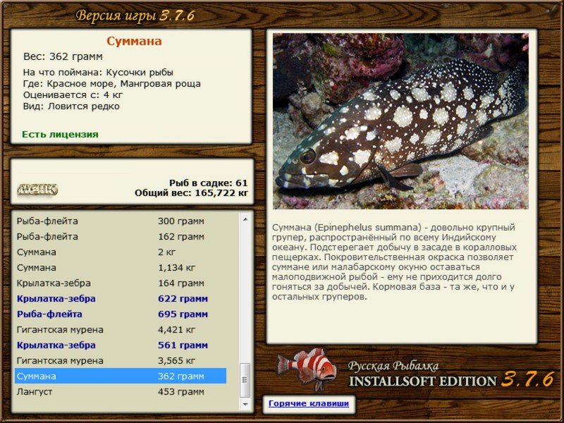 РУССКАЯ РЫБАЛКА Installsoft Edition 