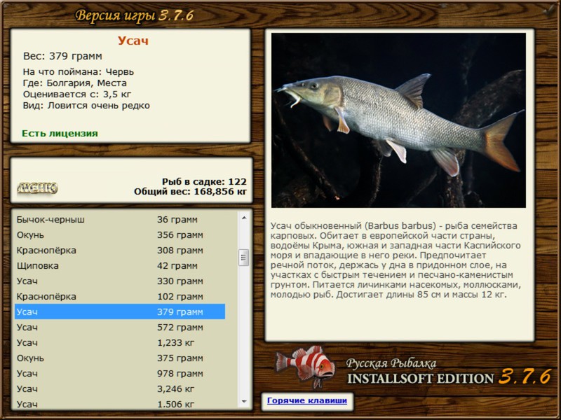 РУССКАЯ РЫБАЛКА Installsoft Edition 